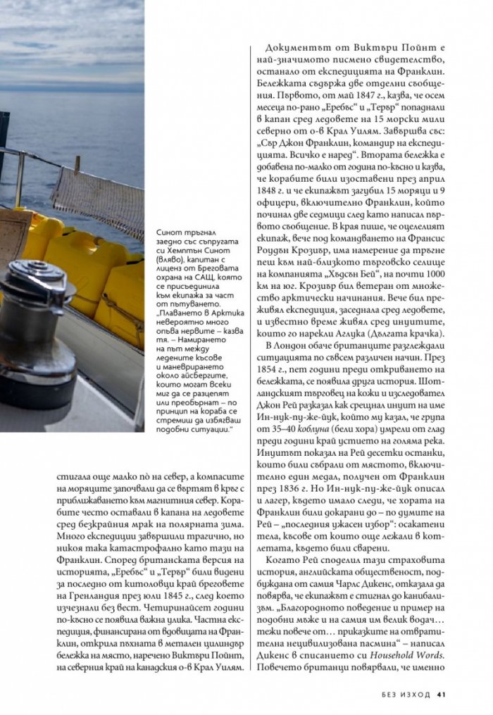 National Geographic България Август/2023