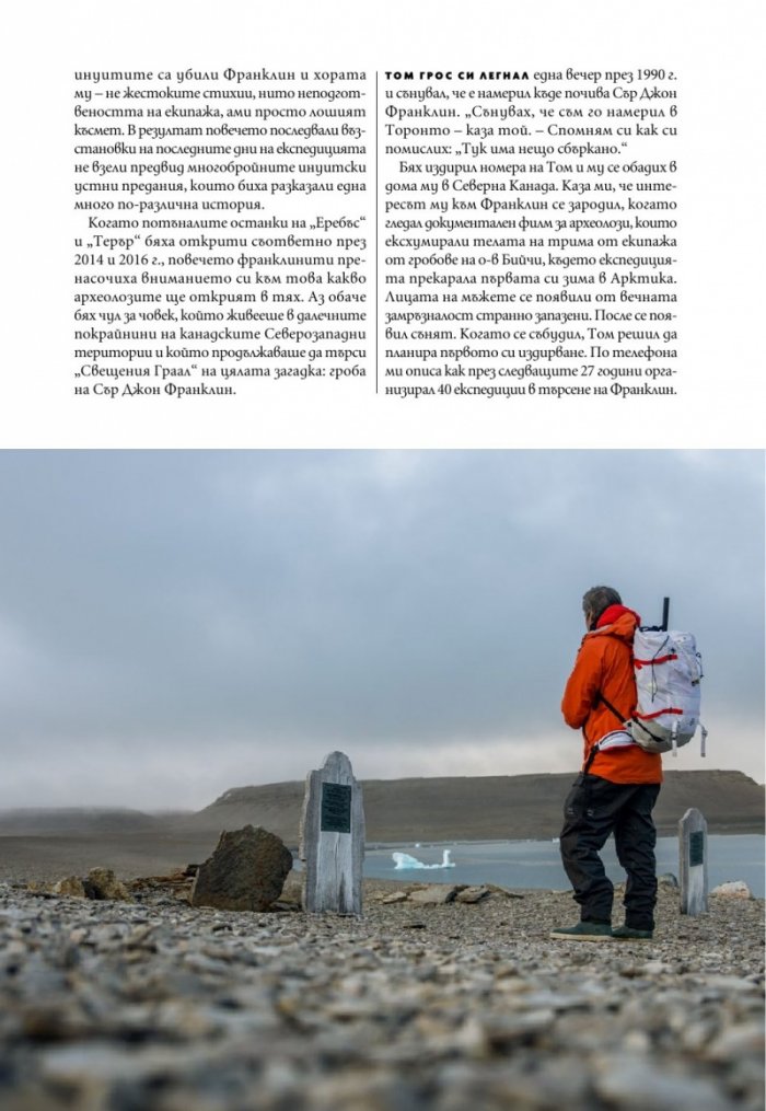 National Geographic България Август/2023