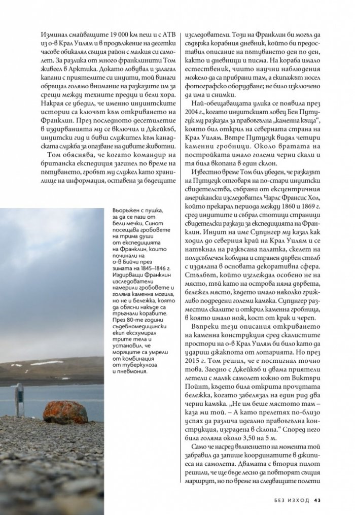 National Geographic България Август/2023