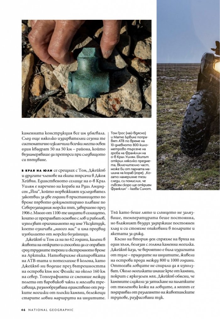 National Geographic България Август/2023