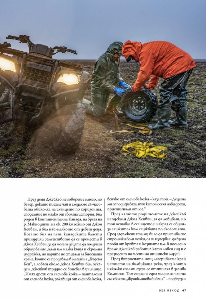 National Geographic България Август/2023