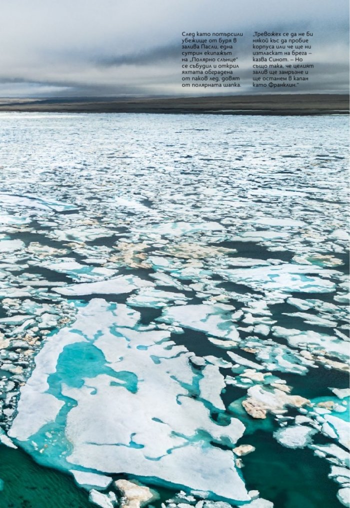 National Geographic България Август/2023