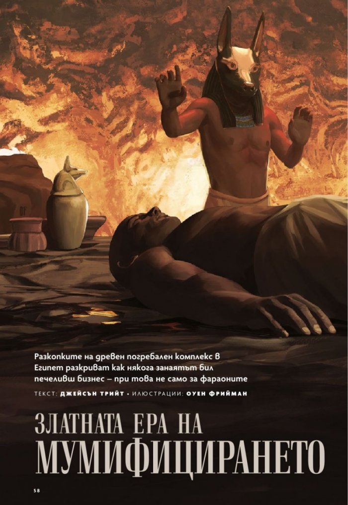 National Geographic България Август/2023
