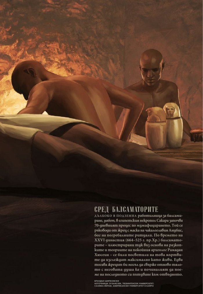 National Geographic България Август/2023