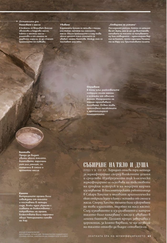 National Geographic България Август/2023