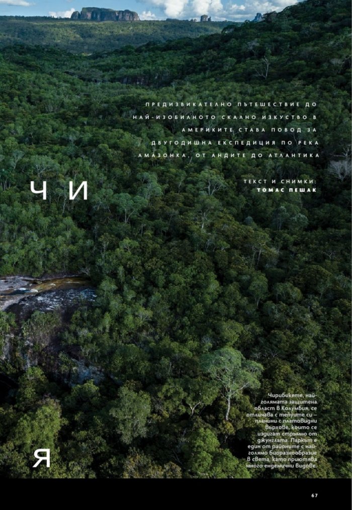 National Geographic България Август/2023