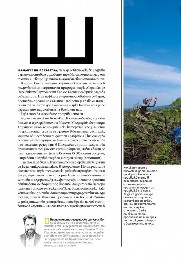 National Geographic България Август/2023
