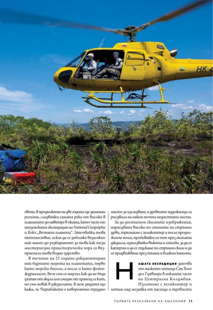 National Geographic България Август/2023