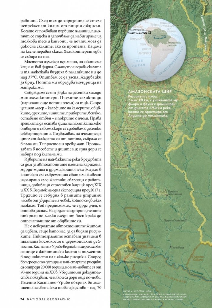 National Geographic България Август/2023
