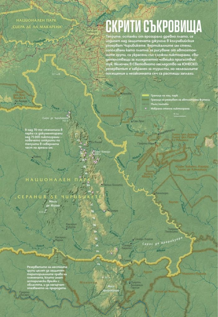 National Geographic България Август/2023