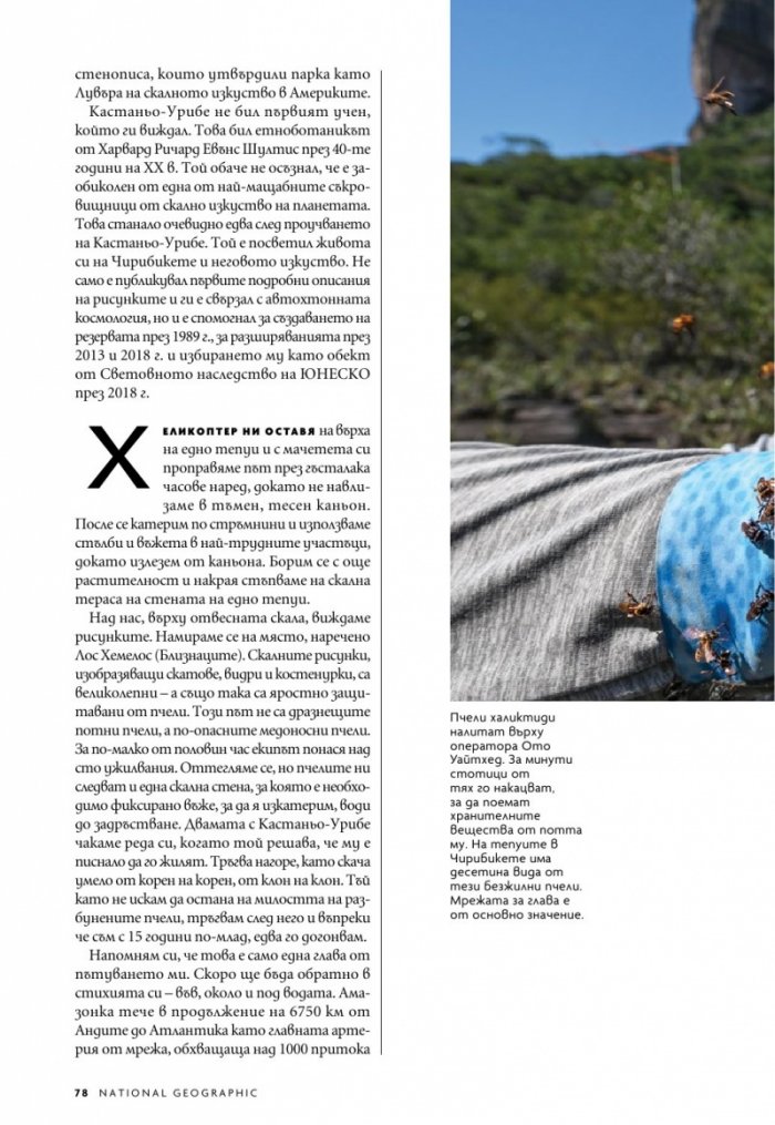 National Geographic България Август/2023
