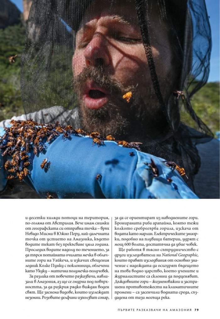 National Geographic България Август/2023