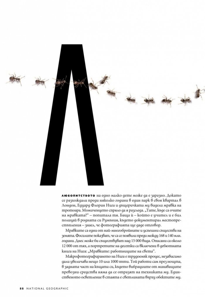 National Geographic България Август/2023