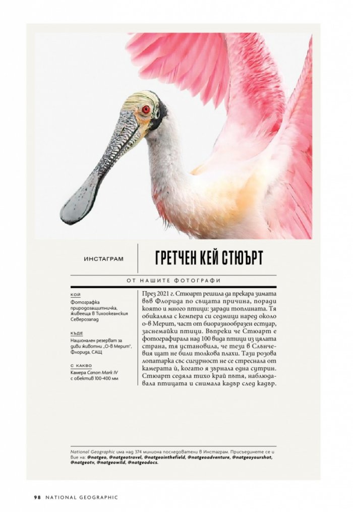 National Geographic България Август/2023