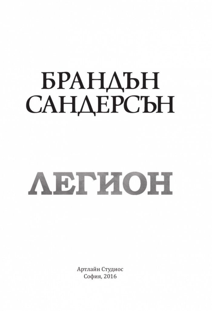 Легион