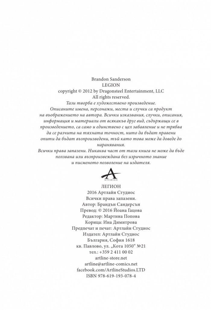 Легион