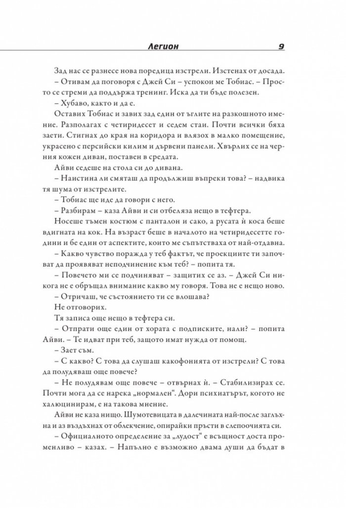 Легион