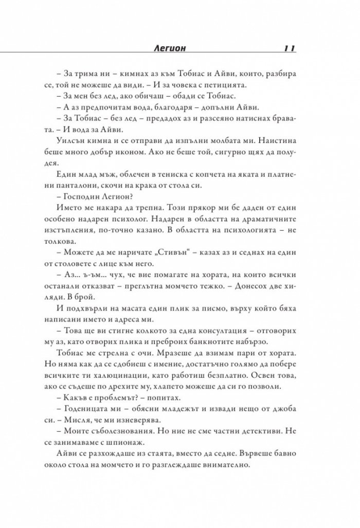 Легион
