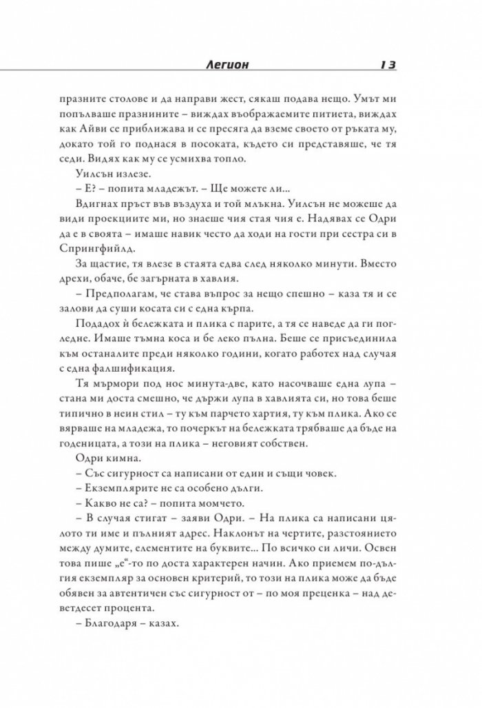 Легион