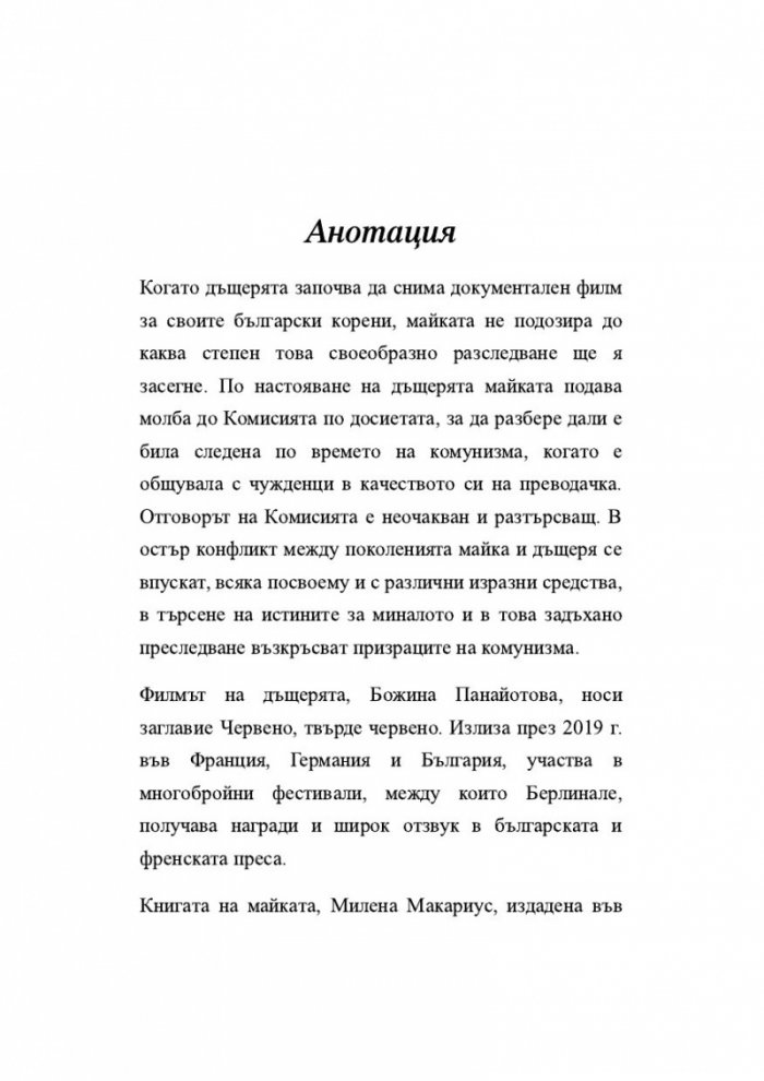 Досието Жана