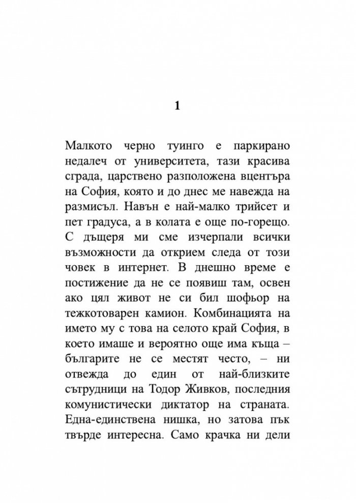 Досието Жана