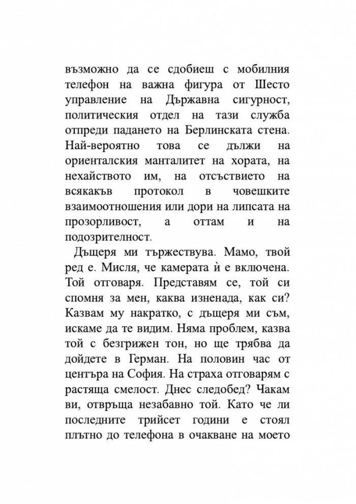 Досието Жана