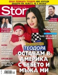 Story; Бр. 31/2015