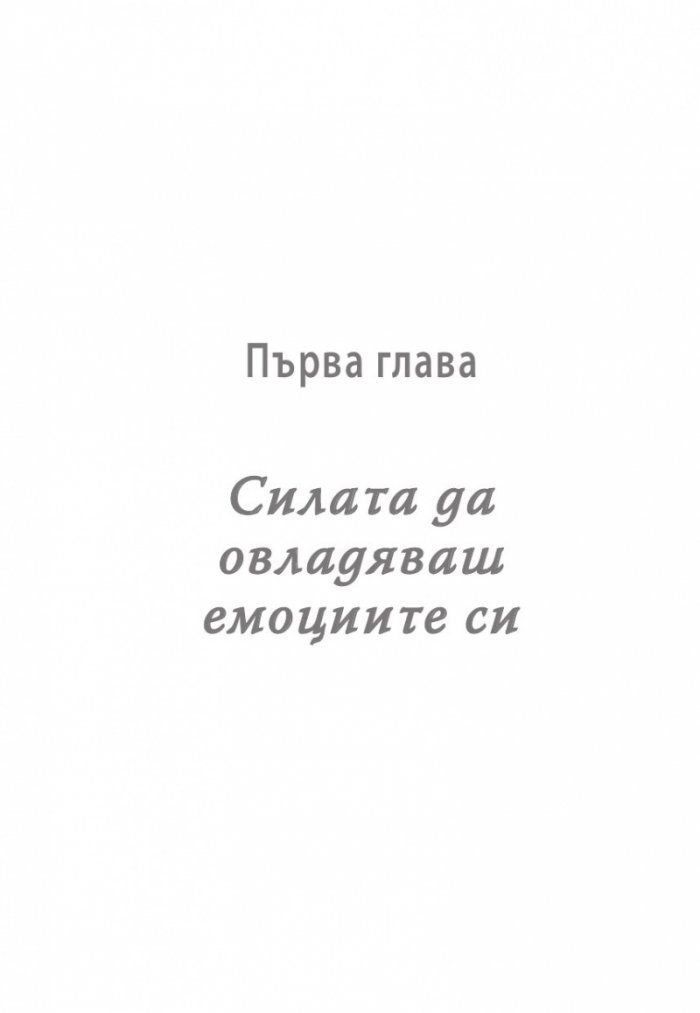 Силата на палавото коте