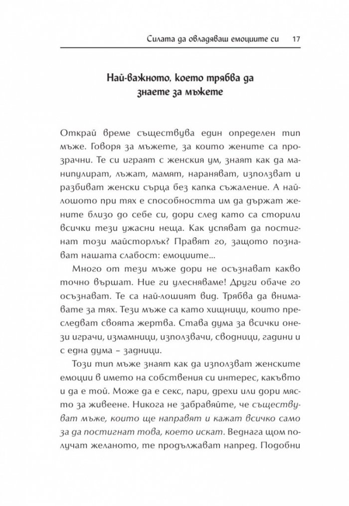 Силата на палавото коте