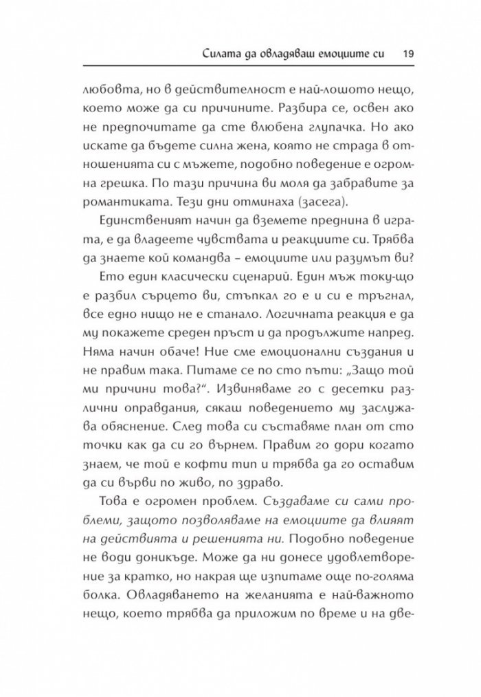 Силата на палавото коте