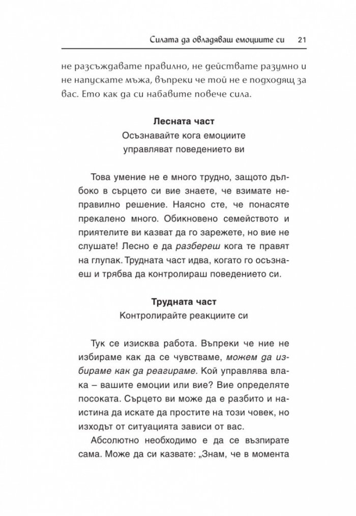Силата на палавото коте
