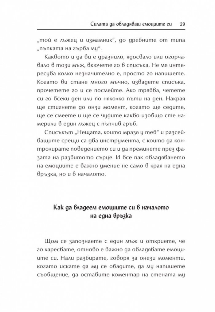 Силата на палавото коте