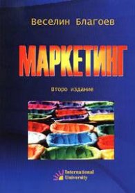 *Маркетинг