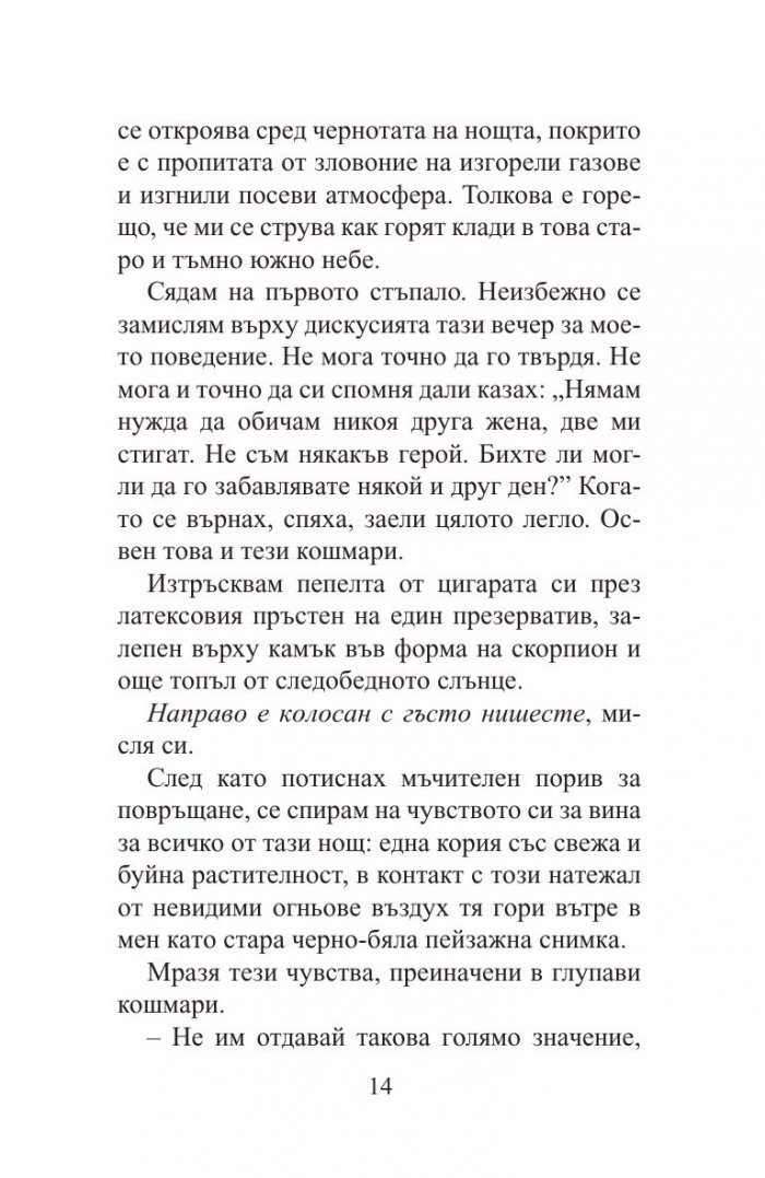 Кратка теория за пътуването и пустинята