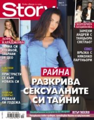 Story; Бр. 19/2013