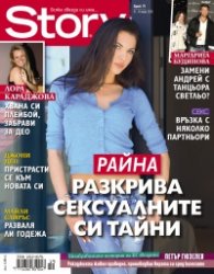 Story; Бр. 19/2013