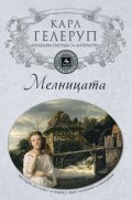 Мелницата