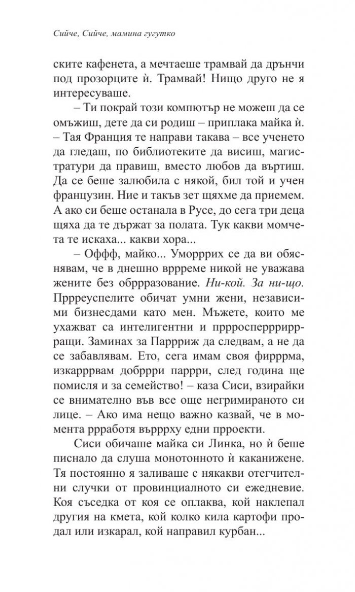 Те ти, булка, Спасовден