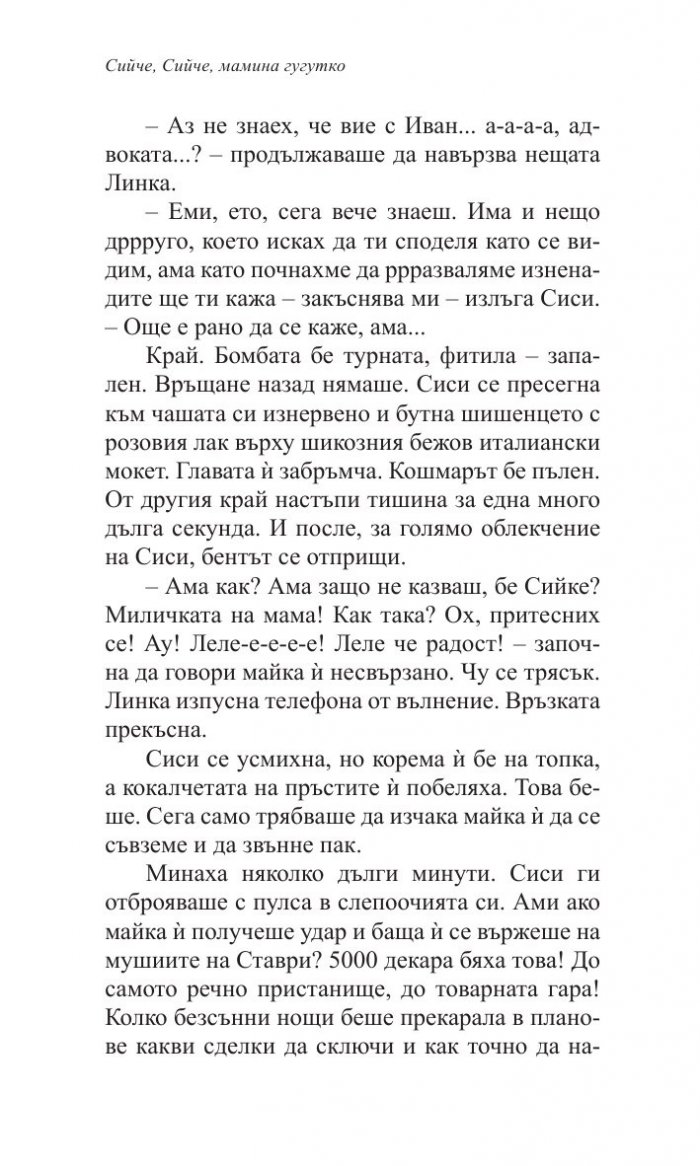 Те ти, булка, Спасовден