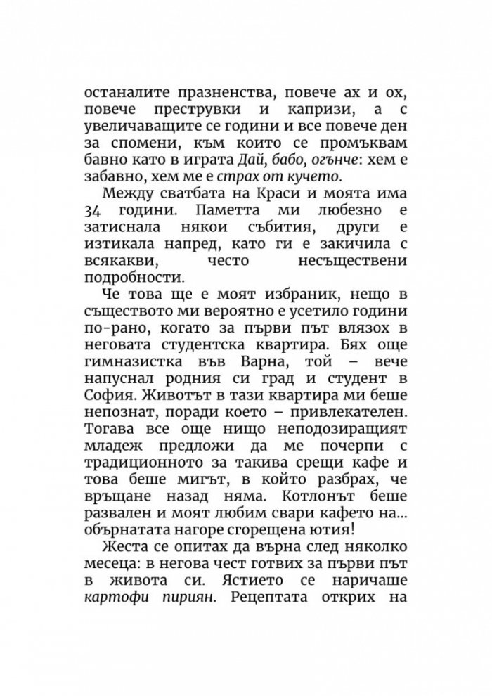 Моята булчинска рокля: 44 жени разказват своите истински истории