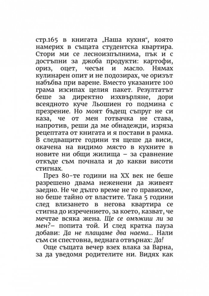 Моята булчинска рокля: 44 жени разказват своите истински истории