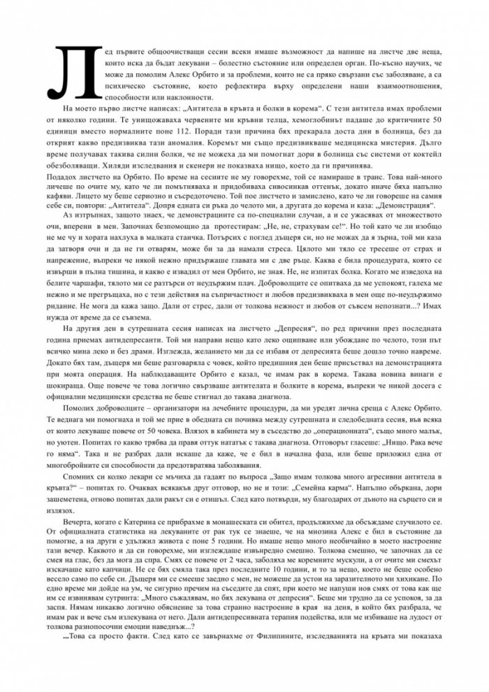 Япония и Филипините. Моето пътешествие на духа