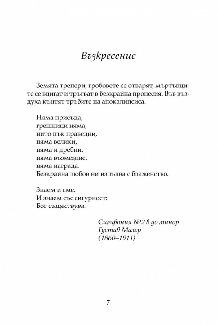 Бялата врана
