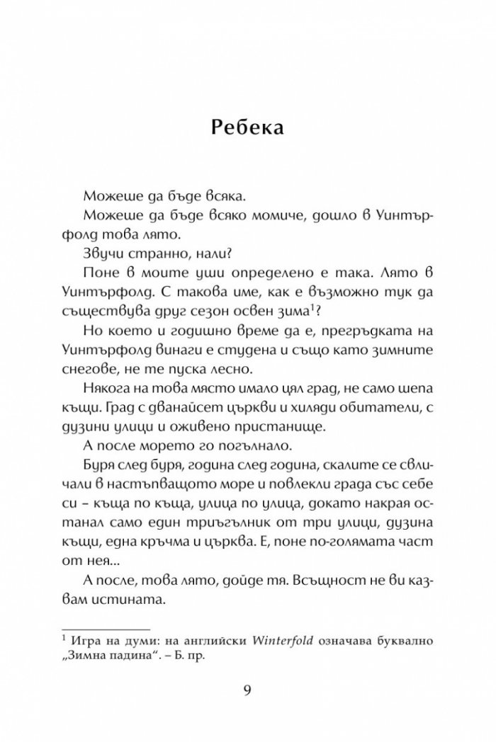 Бялата врана