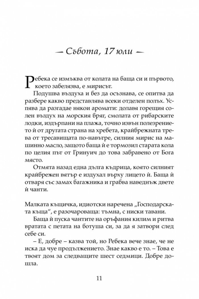 Бялата врана