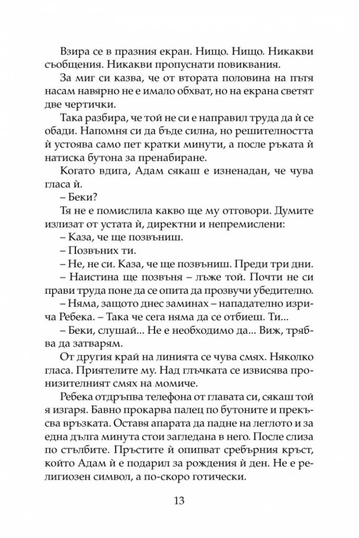 Бялата врана