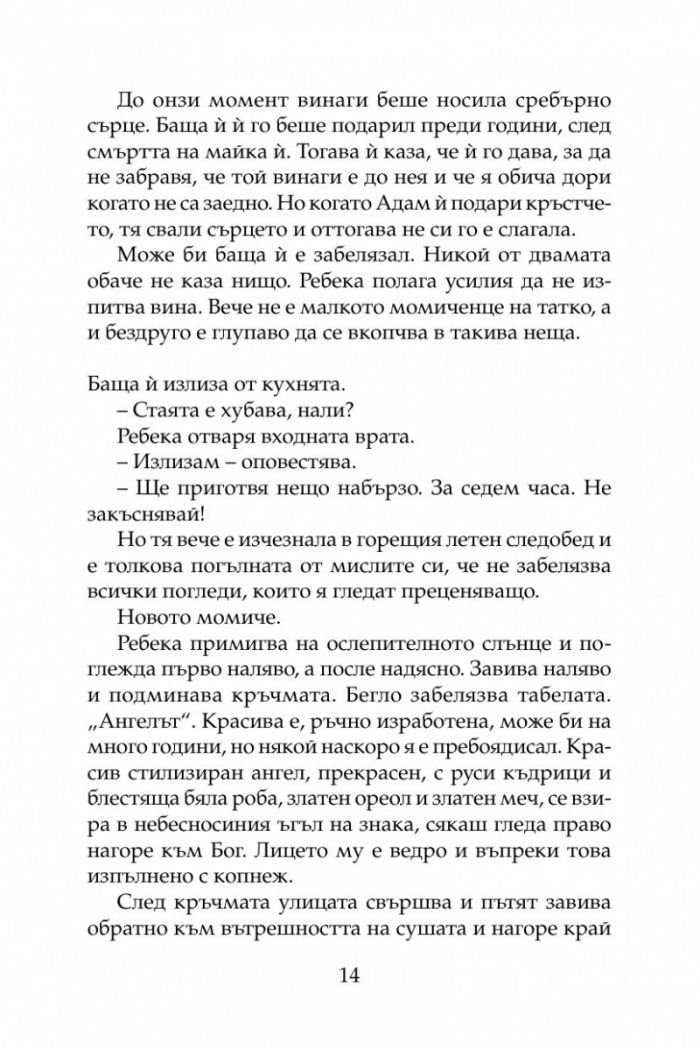 Бялата врана