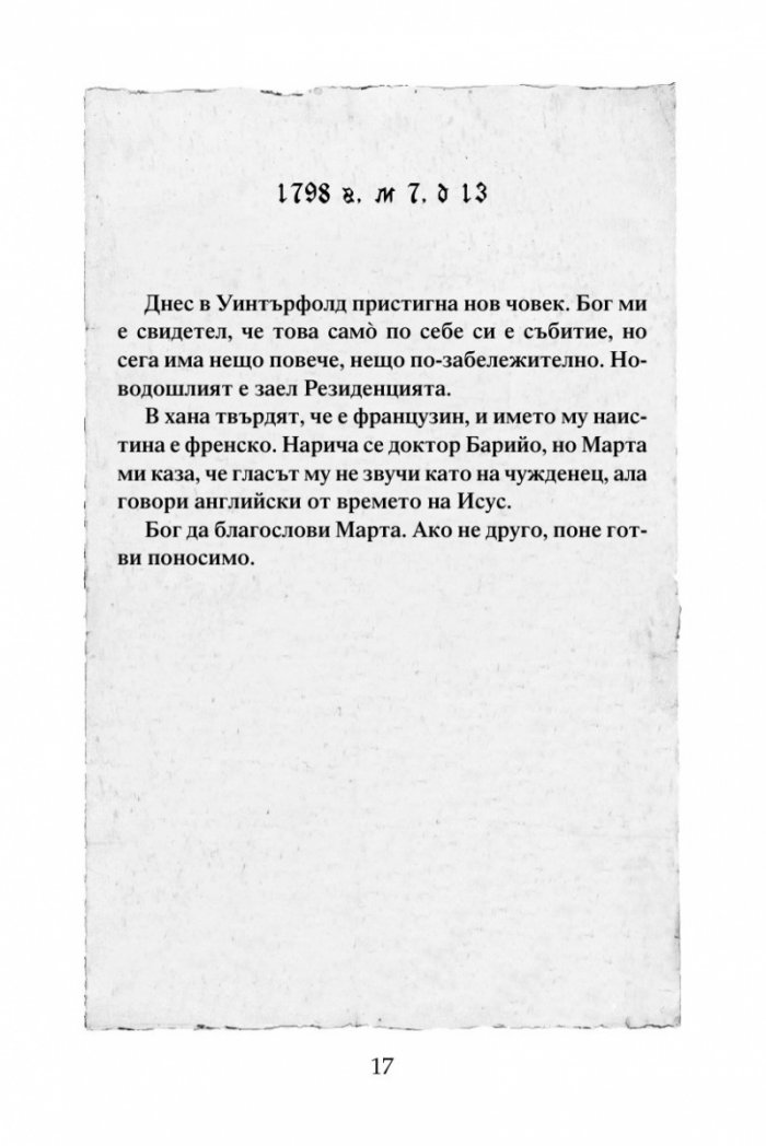 Бялата врана