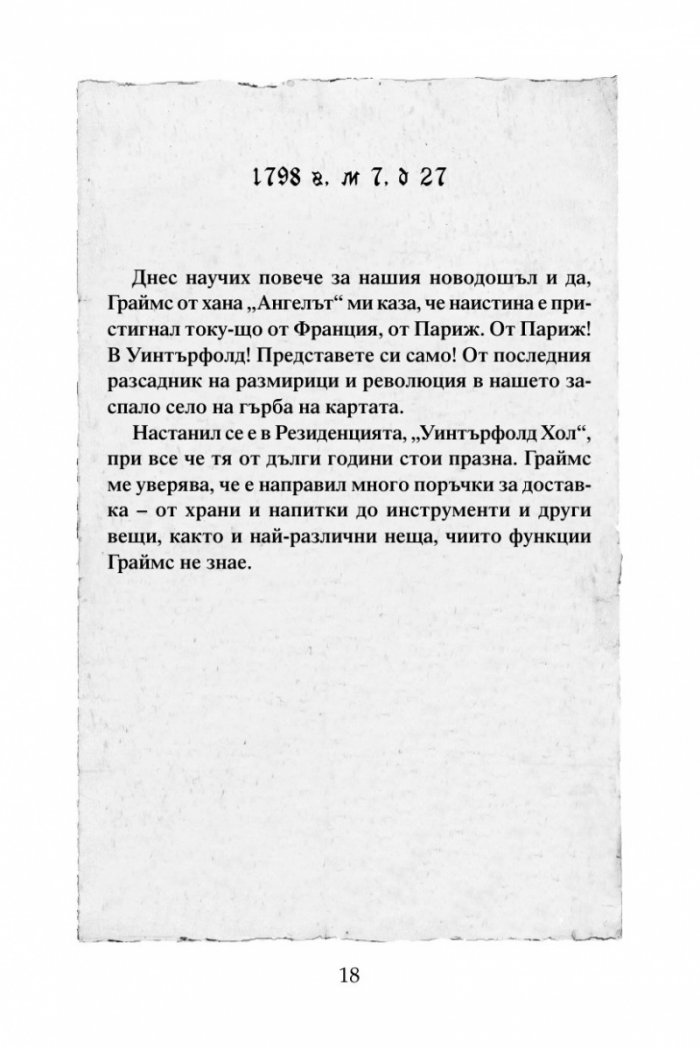 Бялата врана