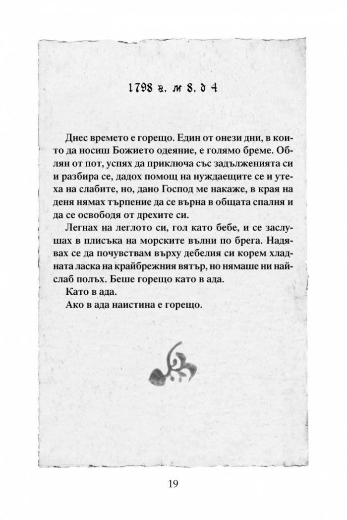 Бялата врана